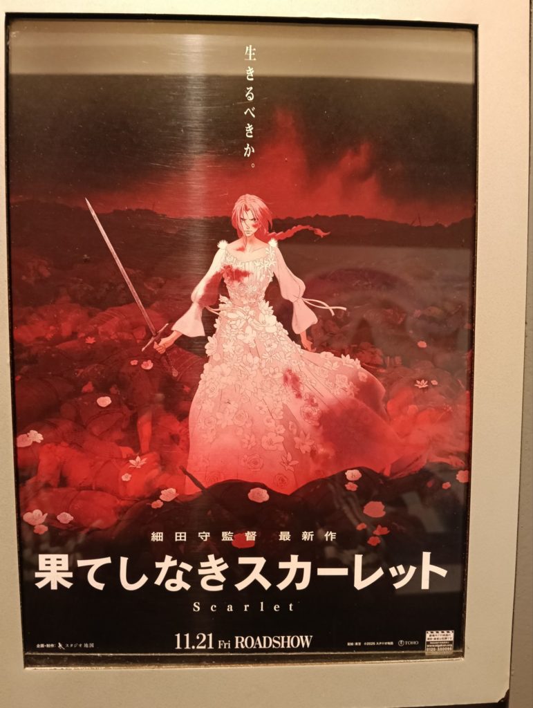 細田守監督の映画「果てしなきスカーレット」観てきました (2025.12)
