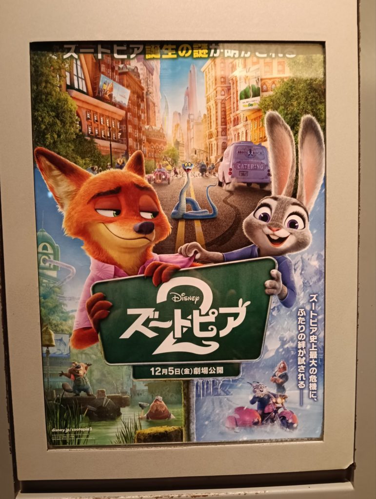 ディズニー映画　ズートピア２